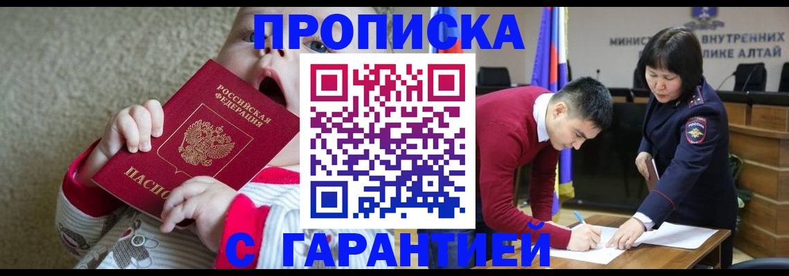 купить прописку в Темрюке