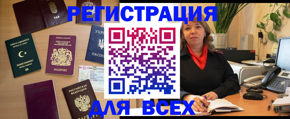 временная регистрация для всех в Темрюке