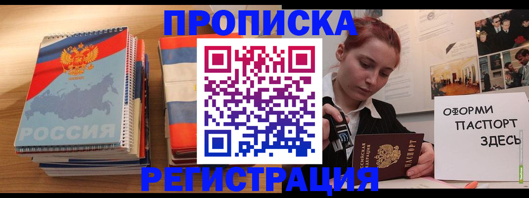 временная регистрация законно в Темрюке