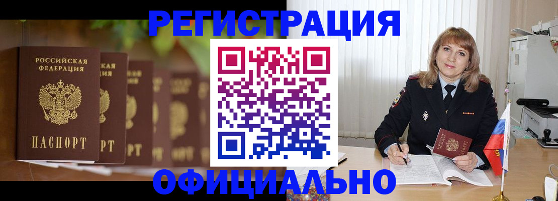 купить прописку в Темрюке